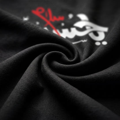 "Salam Ya Hussain" Premium Calligraphy T-Shirt