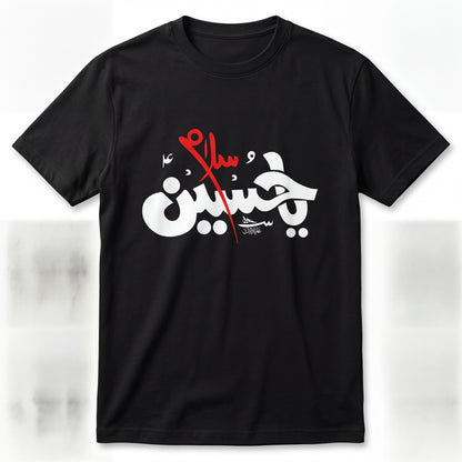 "Salam Ya Hussain" Premium Calligraphy T-Shirt