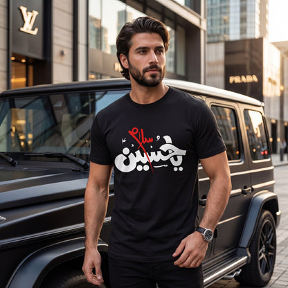 "Salam Ya Hussain" Premium Calligraphy T-Shirt
