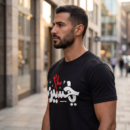 "Salam Ya Hussain" Premium Calligraphy T-Shirt